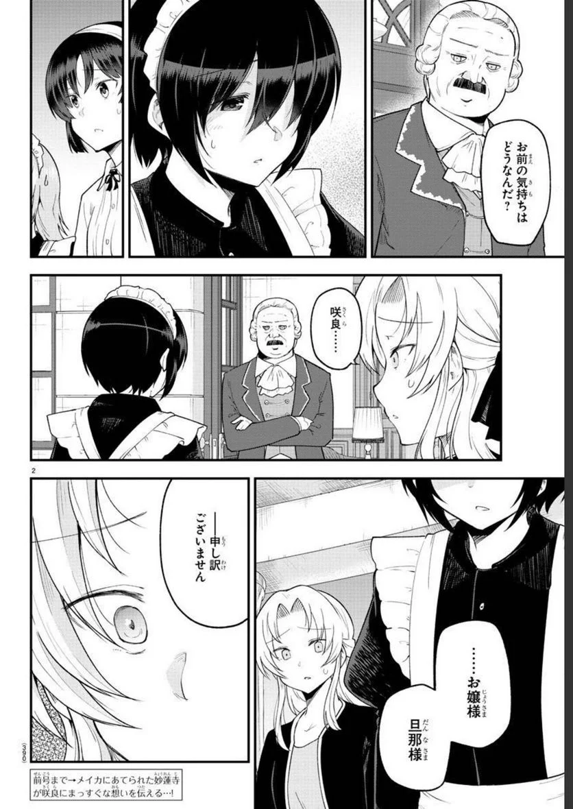 メイカさんは押しころせない - 第126話 - Page 2