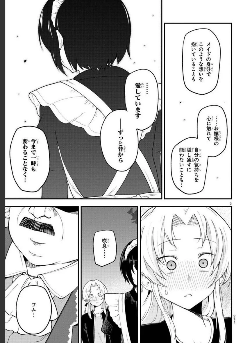 メイカさんは押しころせない - 第126話 - Page 3