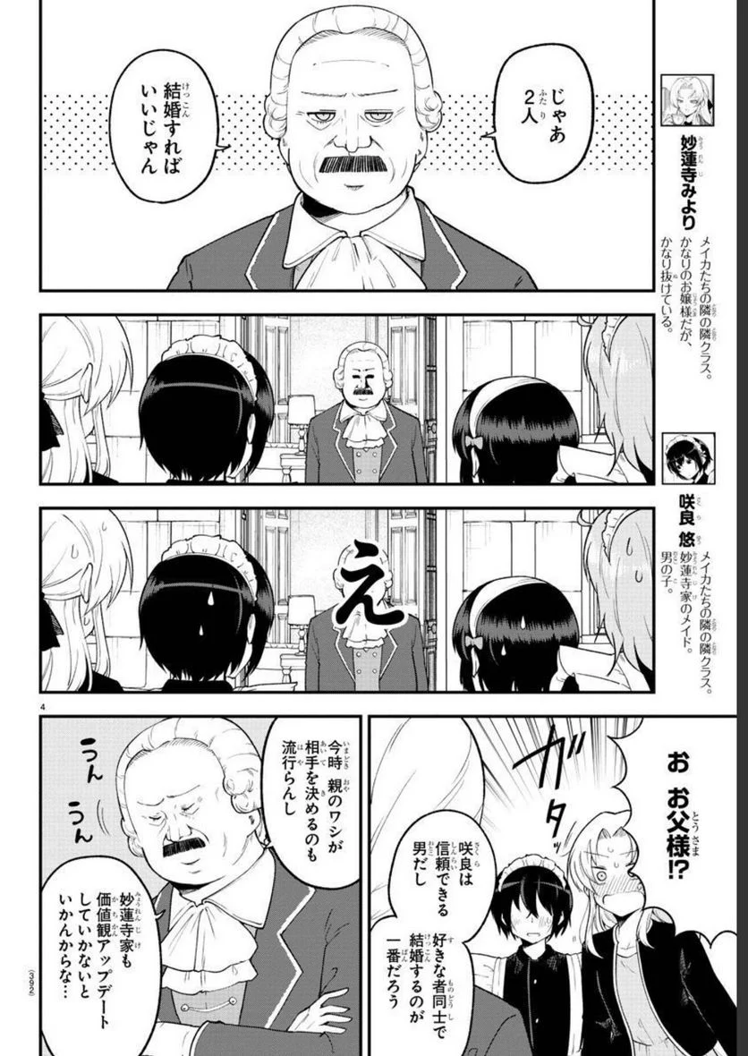 メイカさんは押しころせない - 第126話 - Page 4