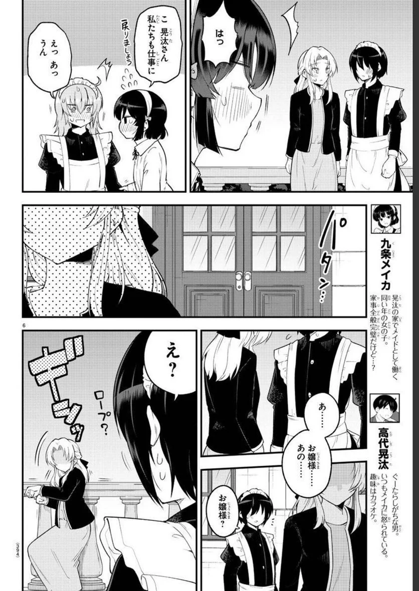 メイカさんは押しころせない - 第126話 - Page 6