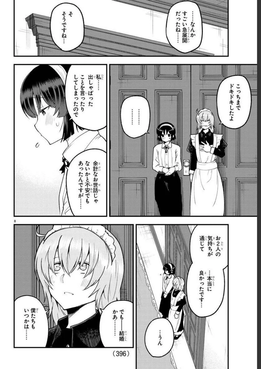 メイカさんは押しころせない - 第126話 - Page 8