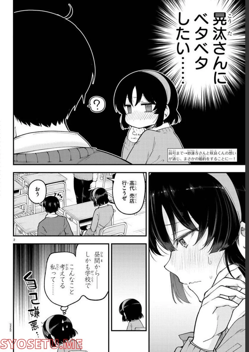 メイカさんは押しころせない - 第127話 - Page 2