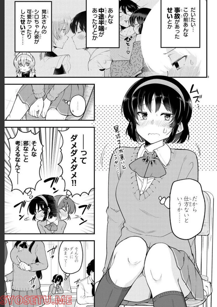 メイカさんは押しころせない - 第127話 - Page 3