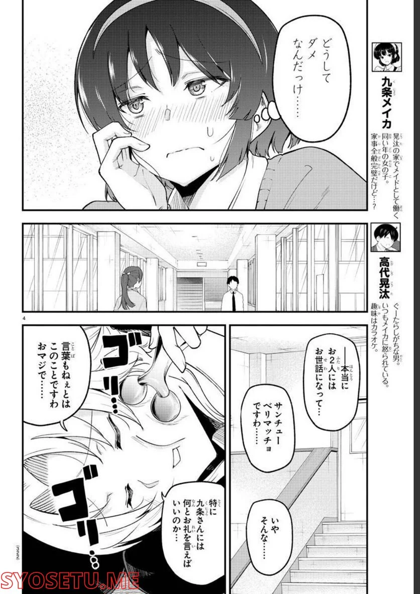 メイカさんは押しころせない - 第127話 - Page 4