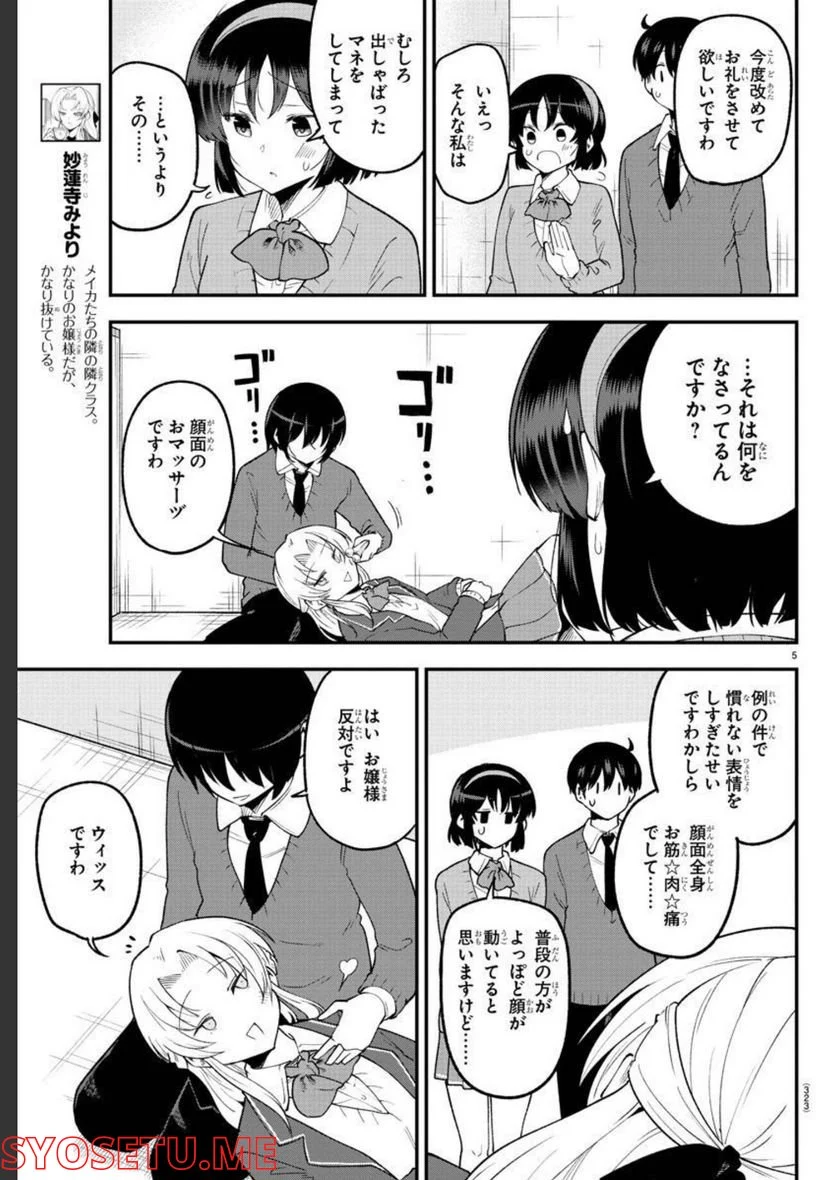 メイカさんは押しころせない - 第127話 - Page 5