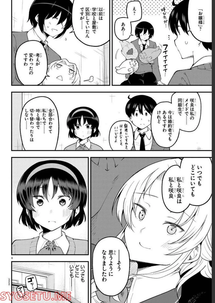 メイカさんは押しころせない - 第127話 - Page 6