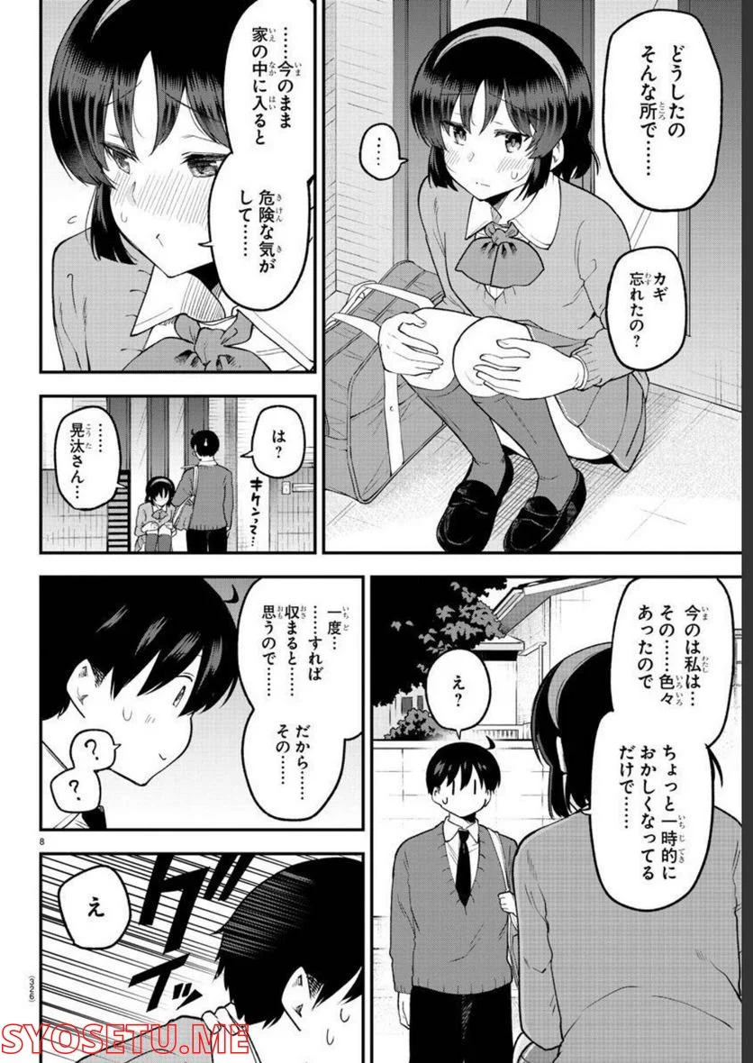 メイカさんは押しころせない - 第127話 - Page 8