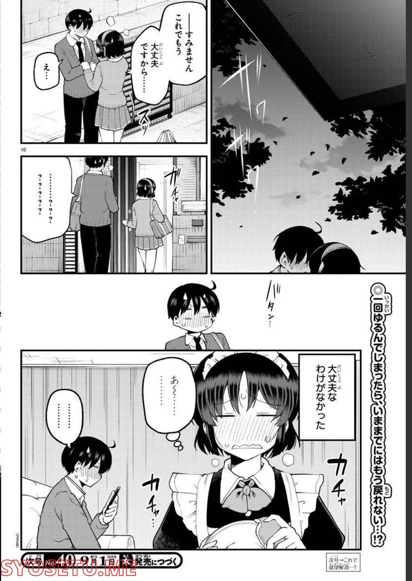 メイカさんは押しころせない - 第127話 - Page 10