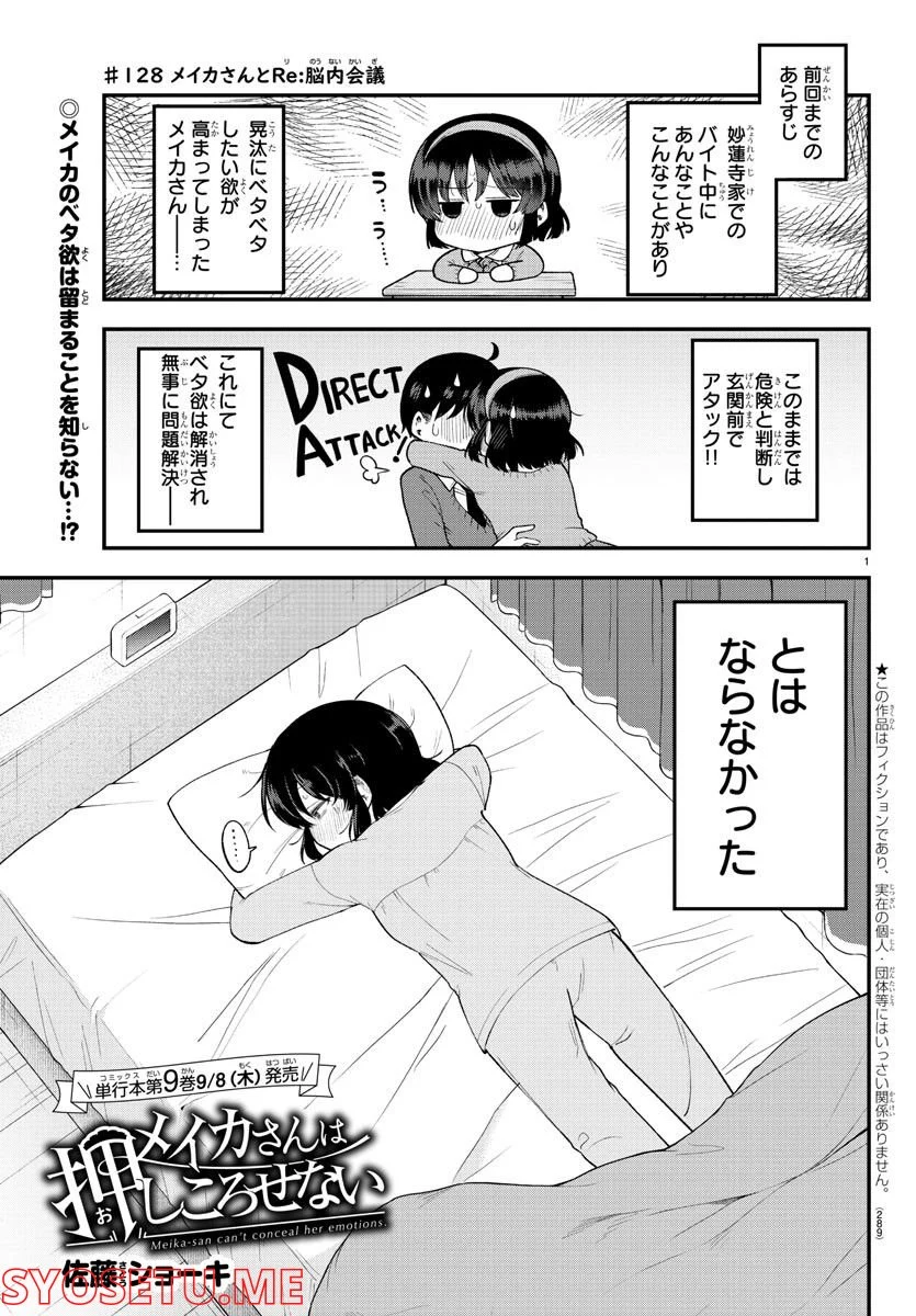 メイカさんは押しころせない - 第128話 - Page 1