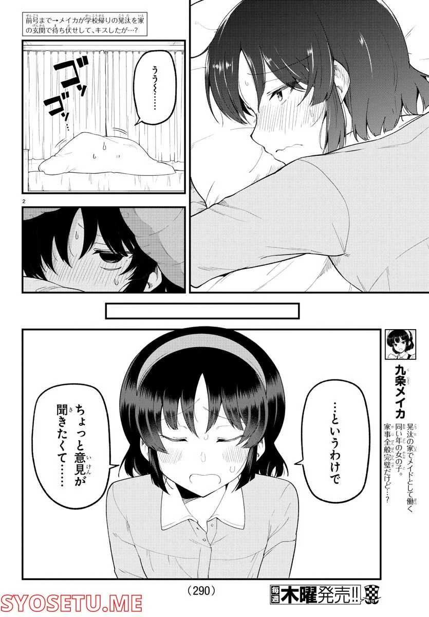 メイカさんは押しころせない - 第128話 - Page 2