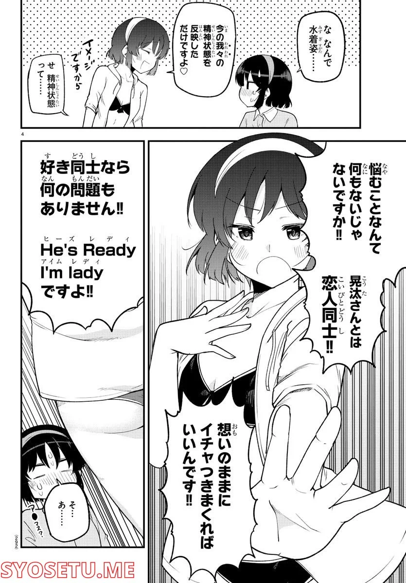 メイカさんは押しころせない - 第128話 - Page 4