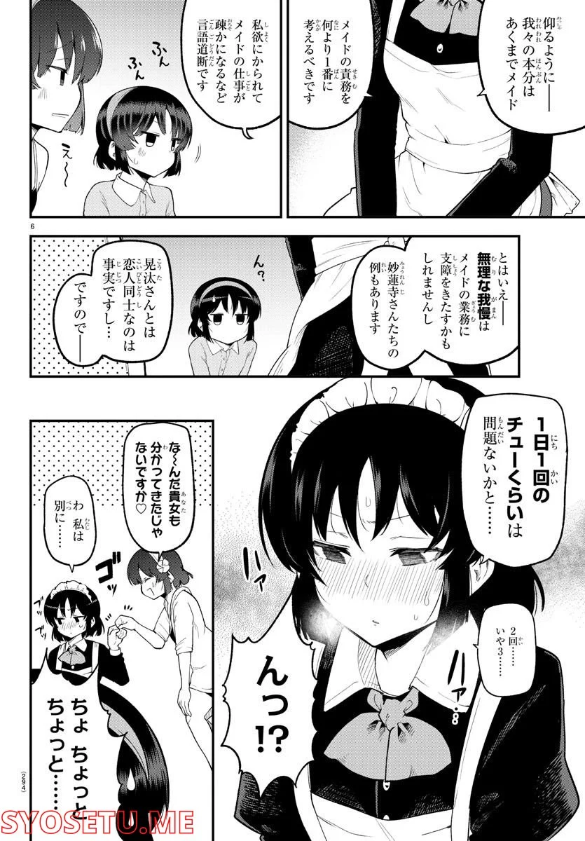 メイカさんは押しころせない - 第128話 - Page 6