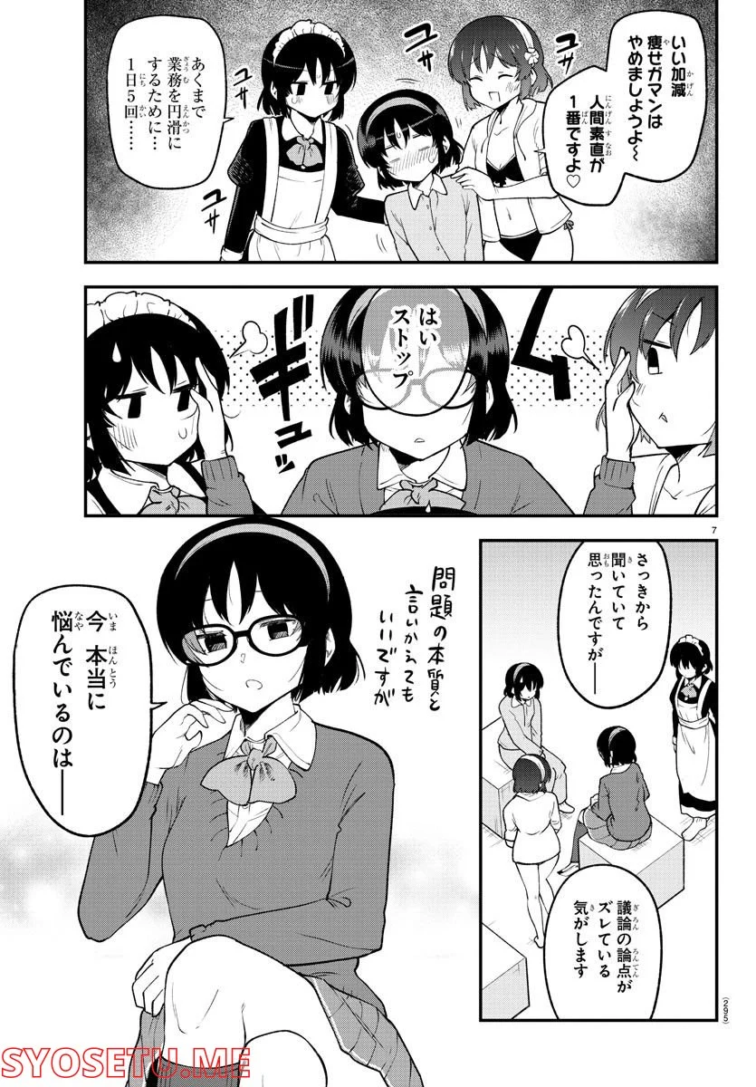 メイカさんは押しころせない - 第128話 - Page 7