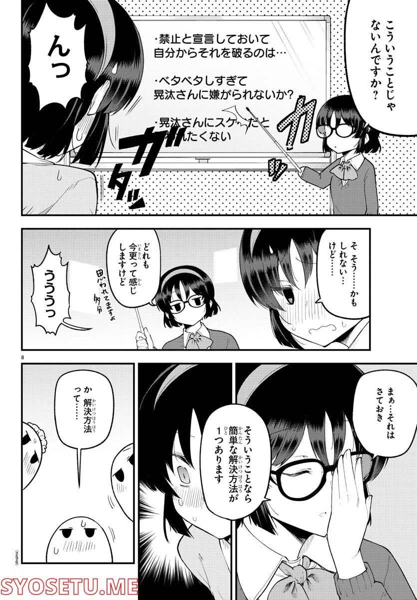 メイカさんは押しころせない - 第128話 - Page 8