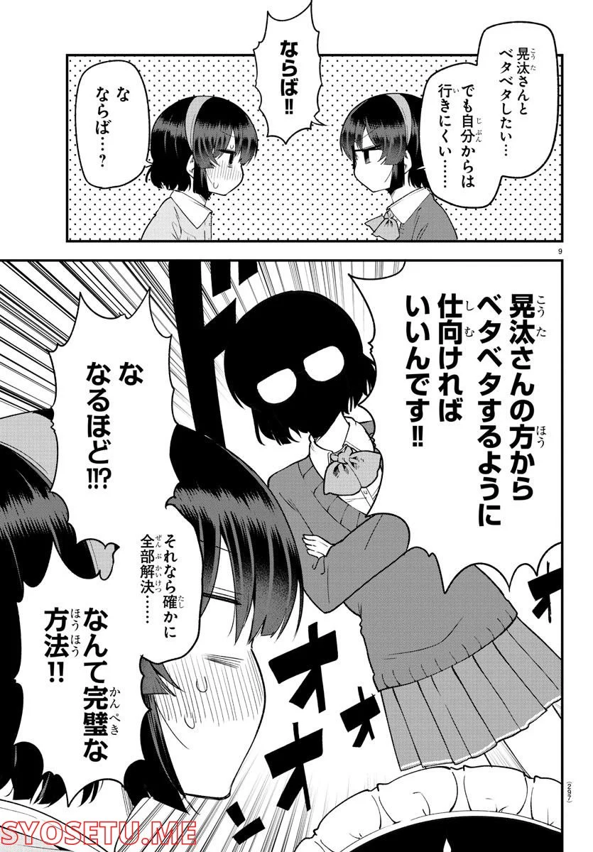 メイカさんは押しころせない - 第128話 - Page 9