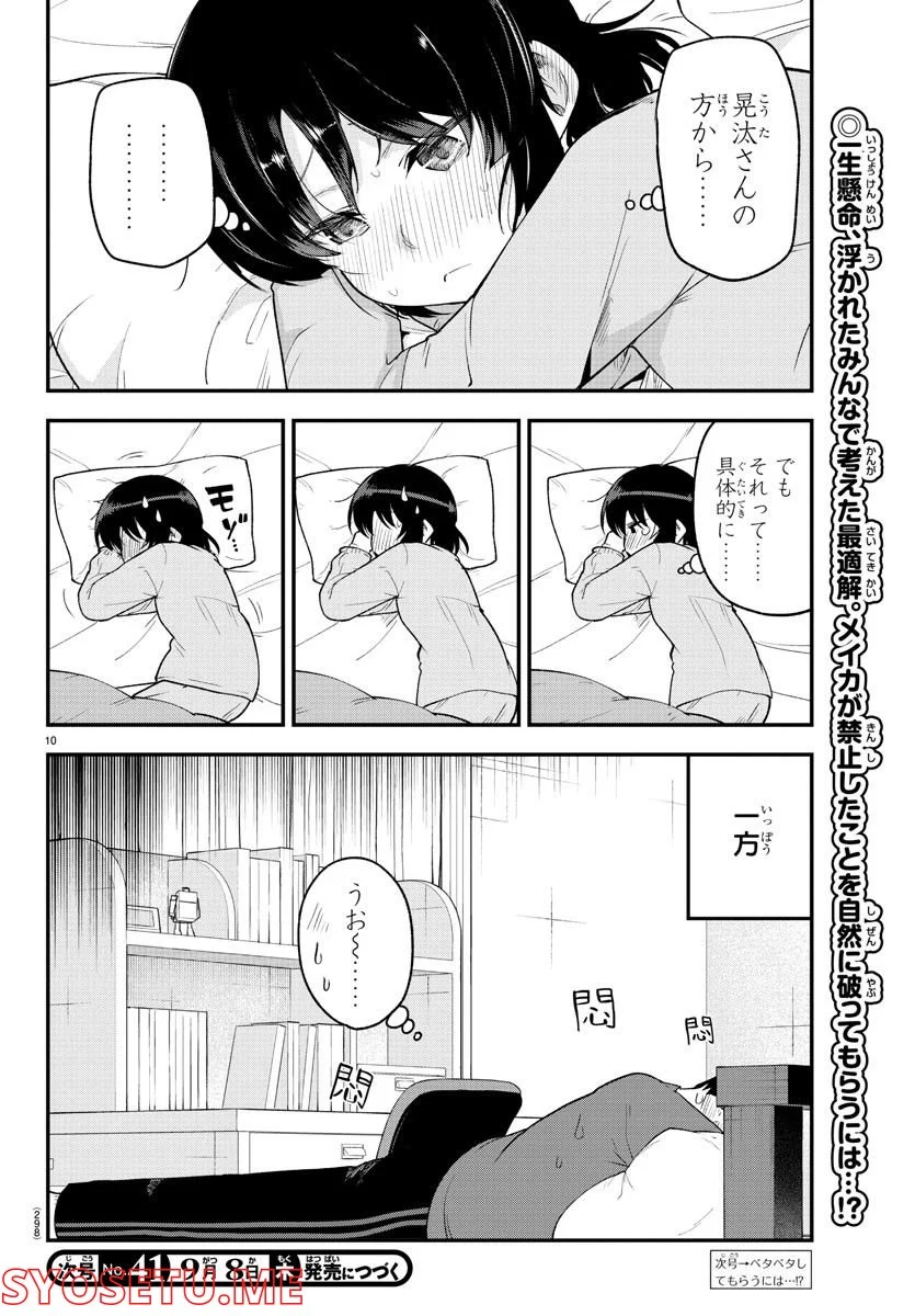 メイカさんは押しころせない - 第128話 - Page 10