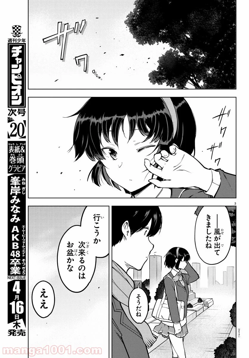 メイカさんは押しころせない - 第13話 - Page 3