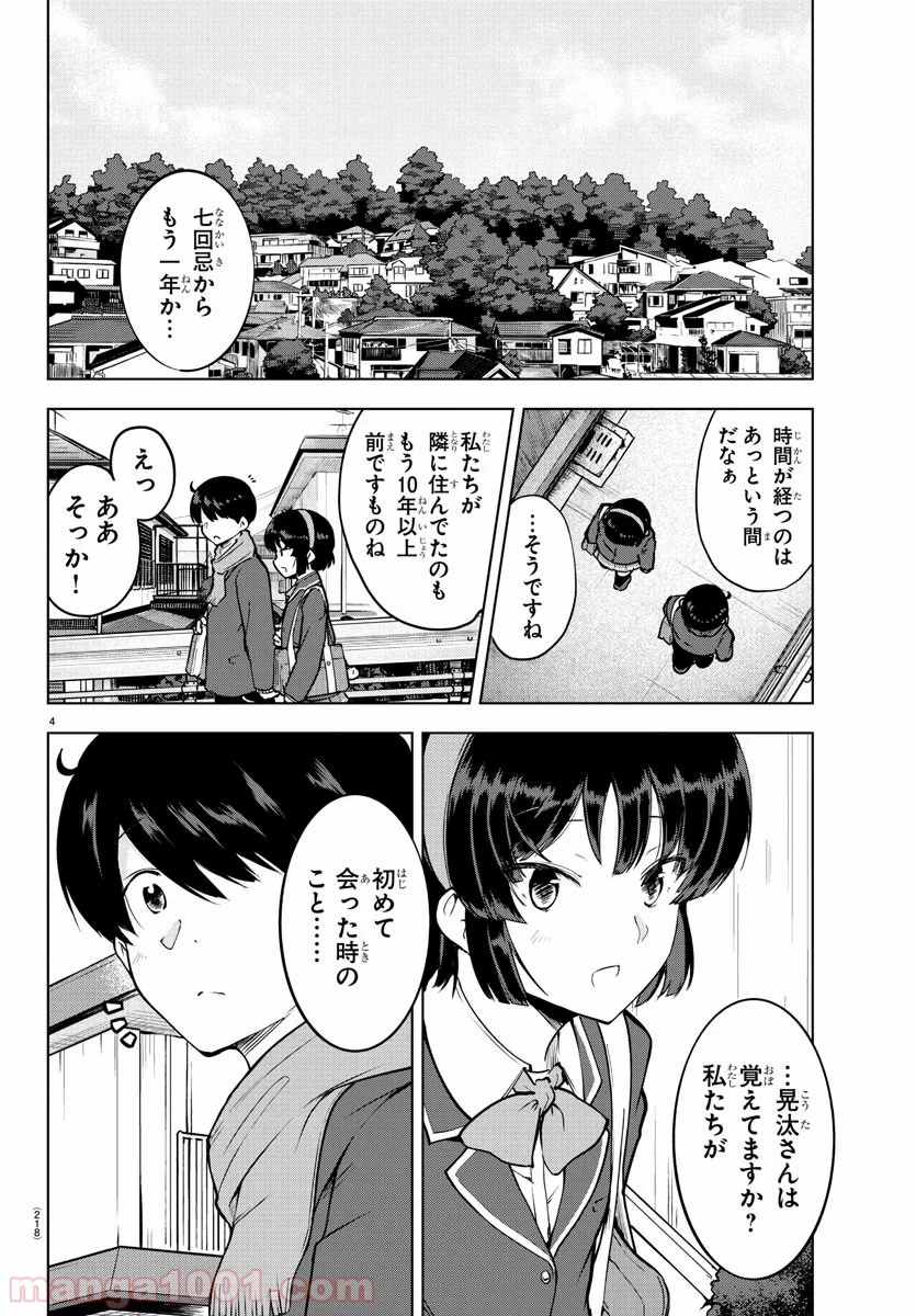 メイカさんは押しころせない - 第13話 - Page 4