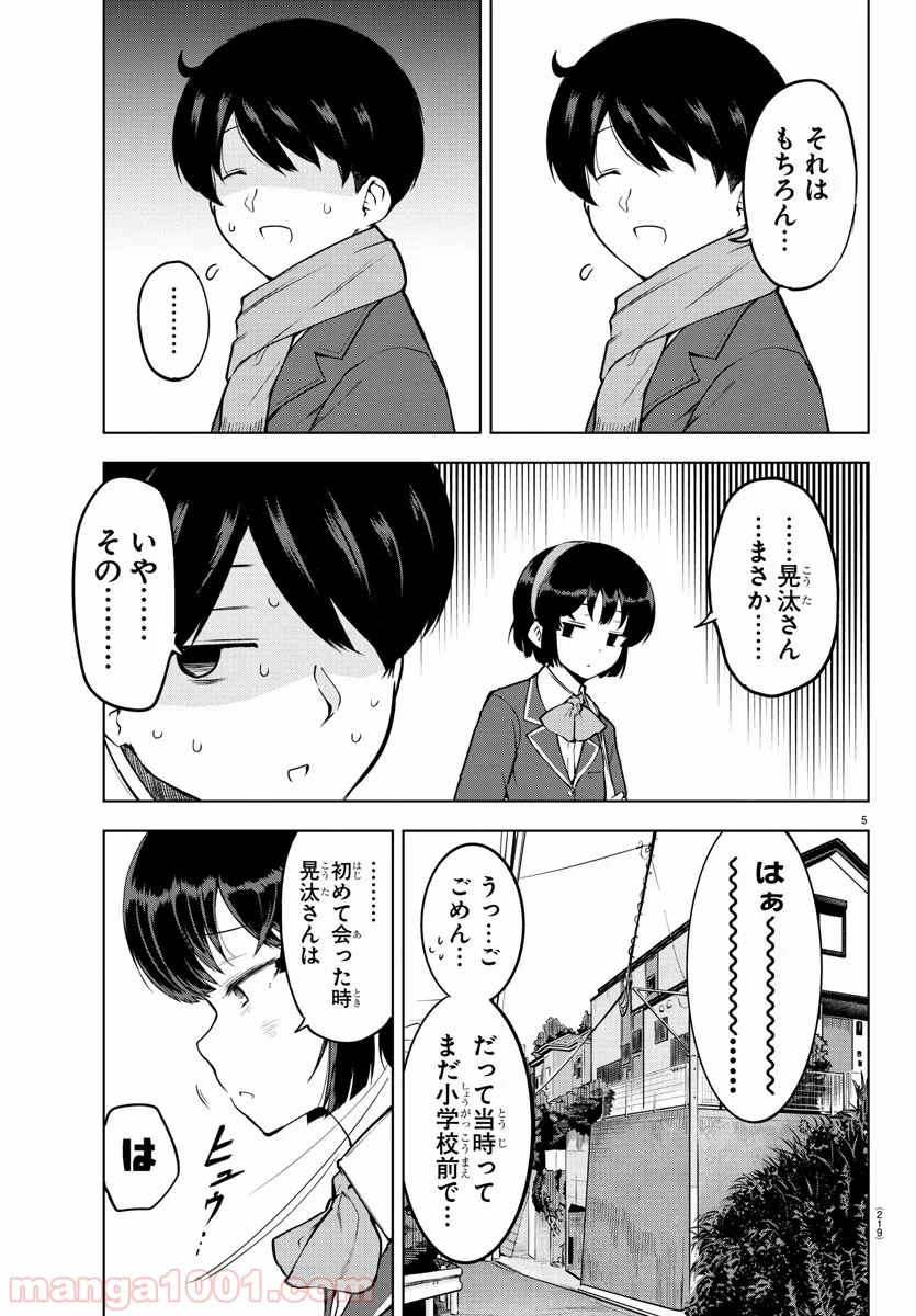 メイカさんは押しころせない - 第13話 - Page 5