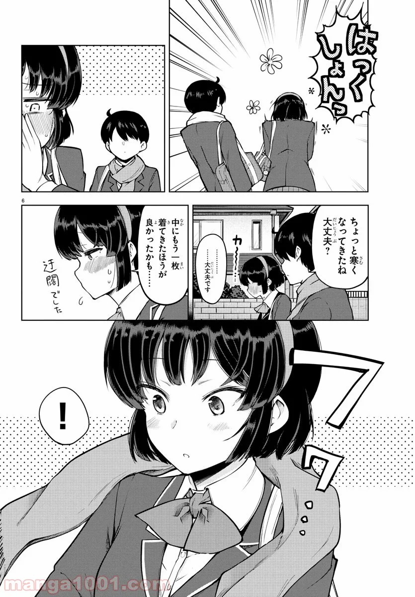 メイカさんは押しころせない - 第13話 - Page 6