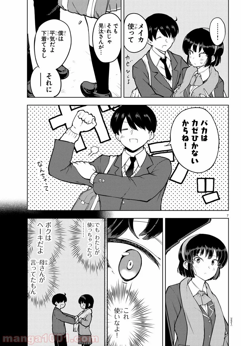 メイカさんは押しころせない - 第13話 - Page 7