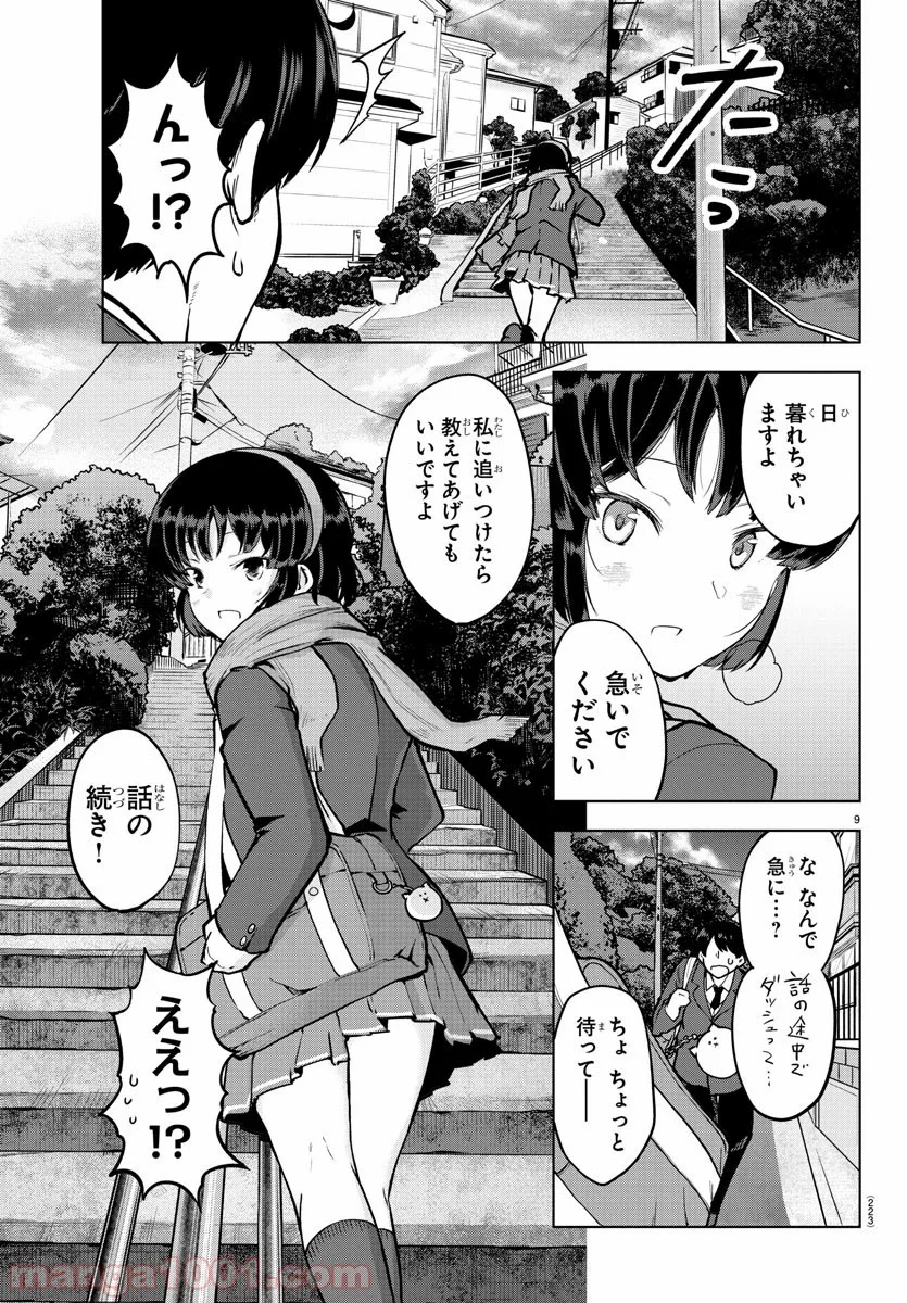 メイカさんは押しころせない - 第13話 - Page 9