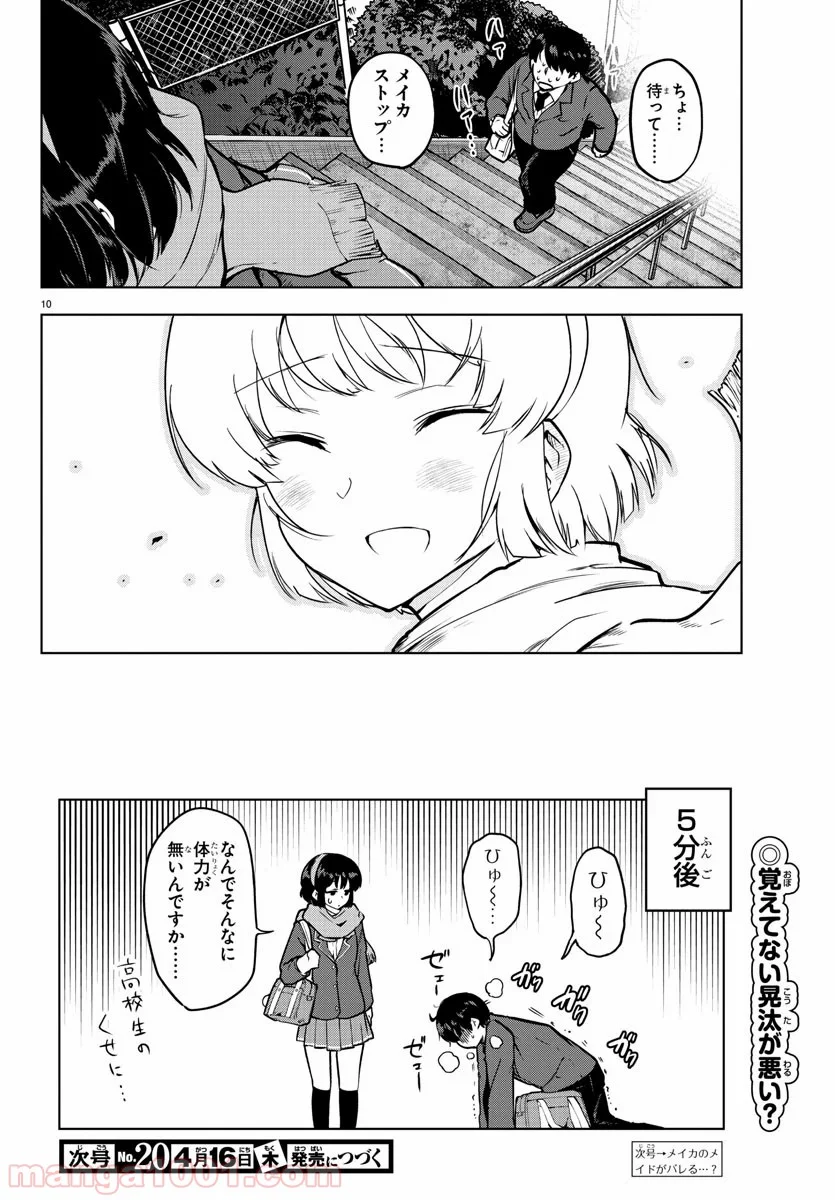 メイカさんは押しころせない - 第13話 - Page 10