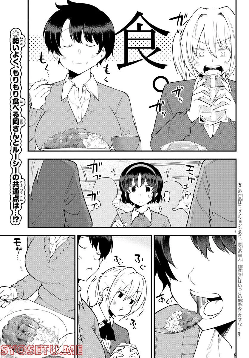 メイカさんは押しころせない - 第130話 - Page 2