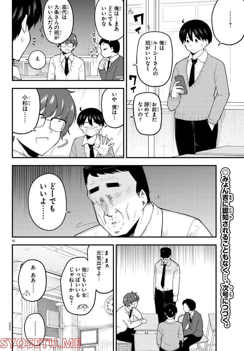 メイカさんは押しころせない - 第130話 - Page 11