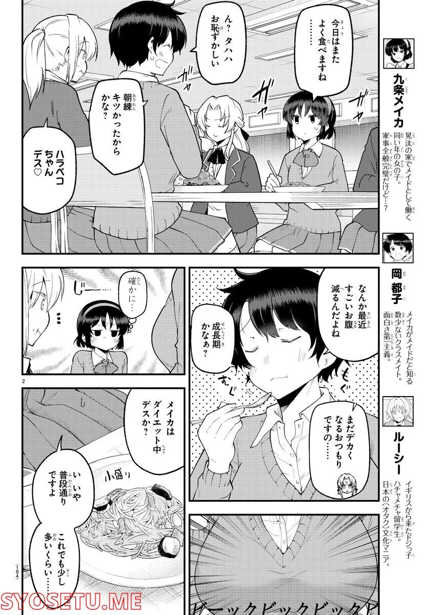 メイカさんは押しころせない - 第130話 - Page 3