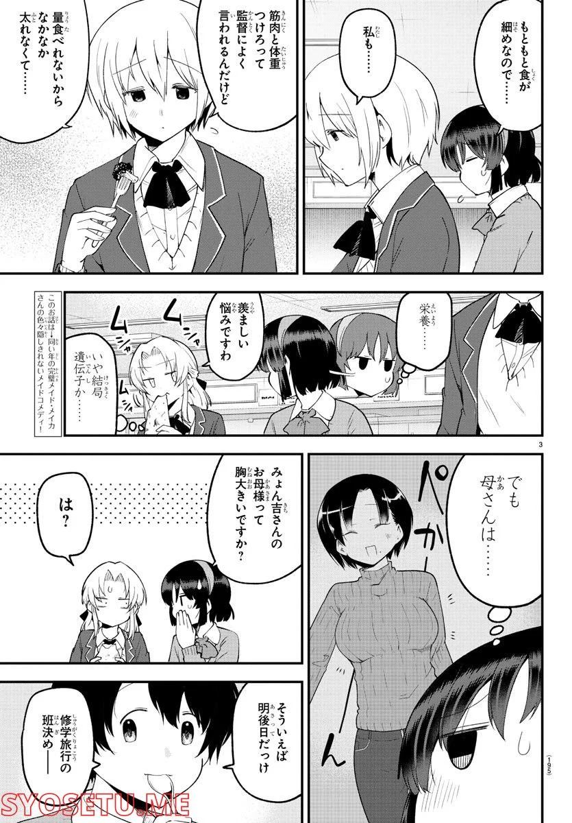 メイカさんは押しころせない - 第130話 - Page 4