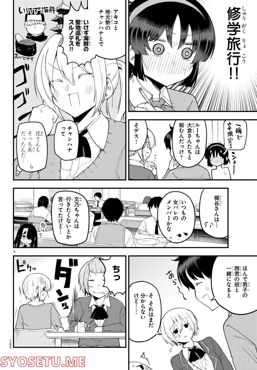 メイカさんは押しころせない - 第130話 - Page 5