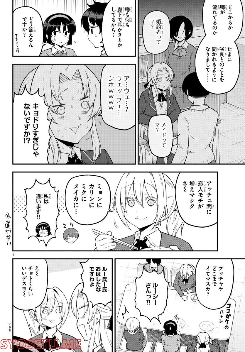 メイカさんは押しころせない - 第130話 - Page 7