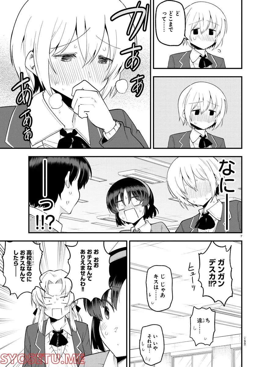 メイカさんは押しころせない - 第130話 - Page 8