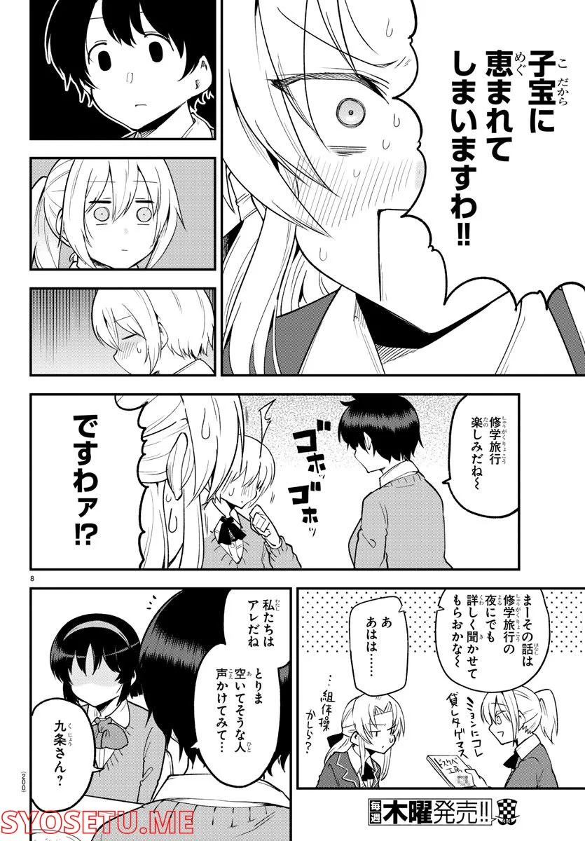 メイカさんは押しころせない - 第130話 - Page 9