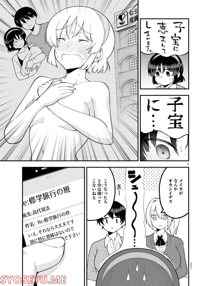 メイカさんは押しころせない - 第130話 - Page 10