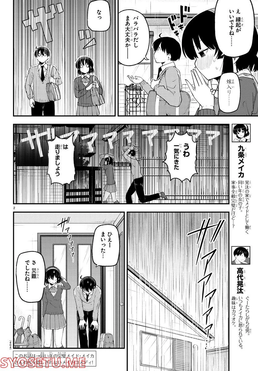 メイカさんは押しころせない - 第131話 - Page 2