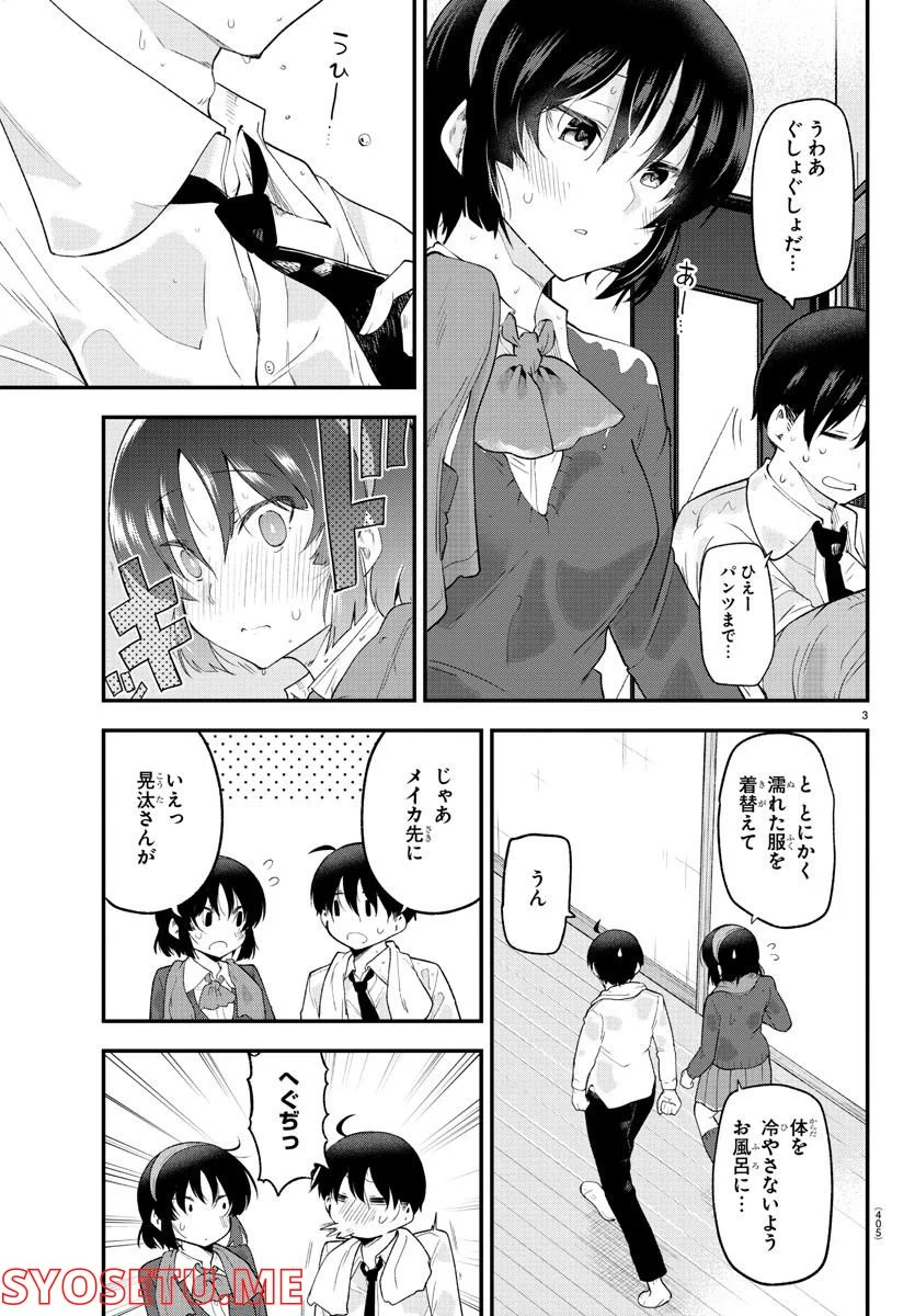 メイカさんは押しころせない - 第131話 - Page 3