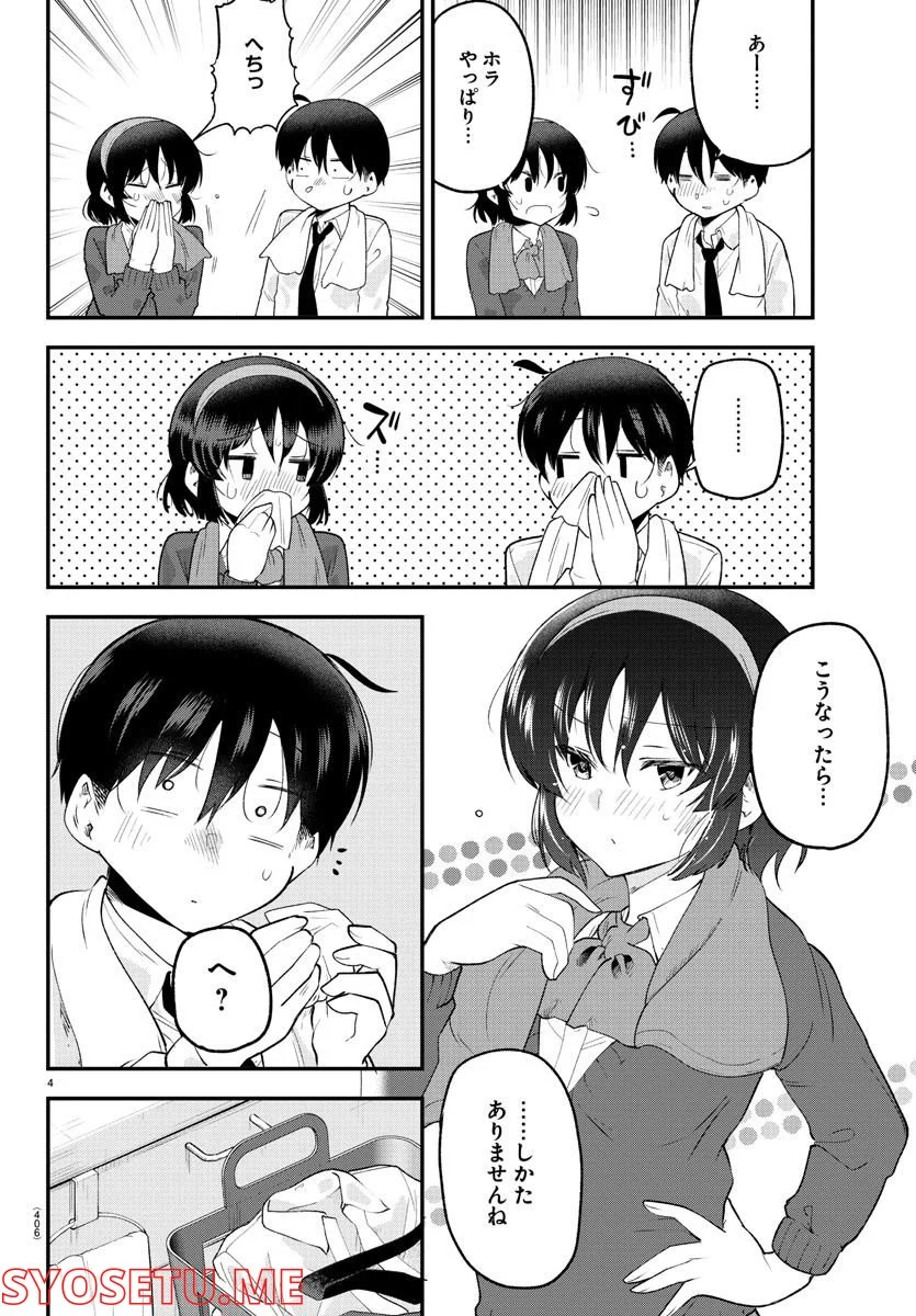 メイカさんは押しころせない - 第131話 - Page 4