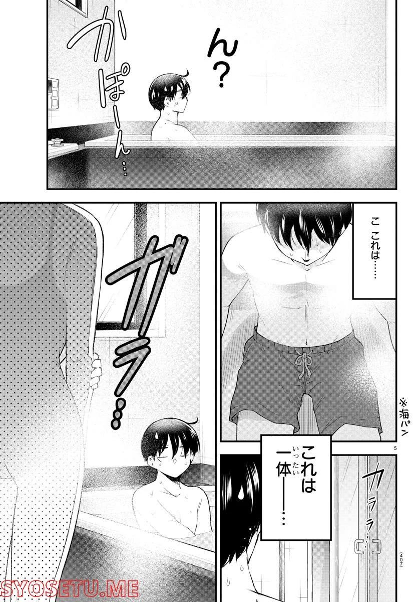 メイカさんは押しころせない - 第131話 - Page 5