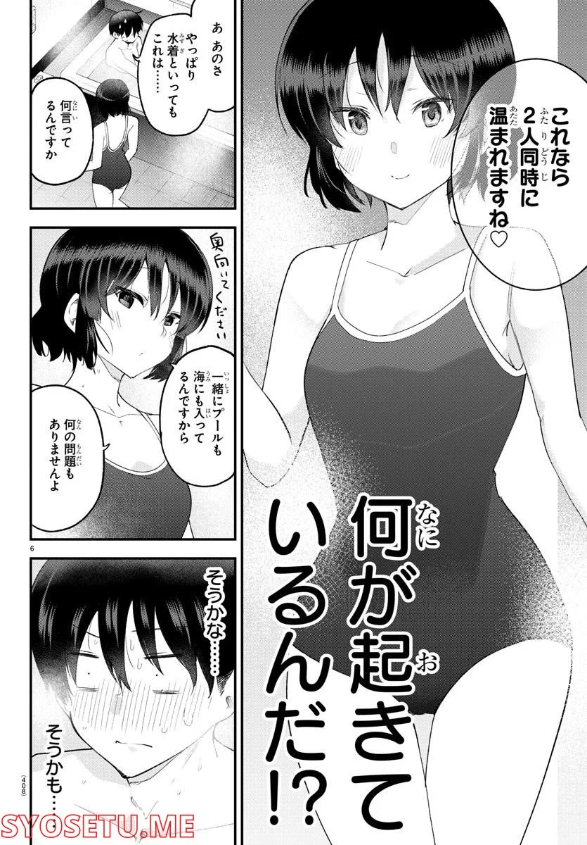 メイカさんは押しころせない - 第131話 - Page 6