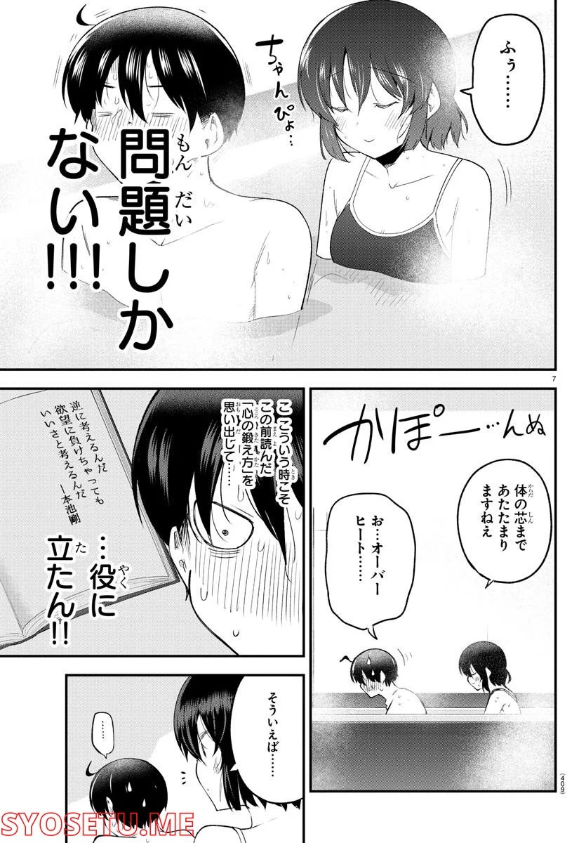 メイカさんは押しころせない - 第131話 - Page 7