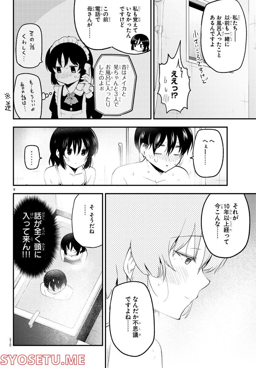 メイカさんは押しころせない - 第131話 - Page 8