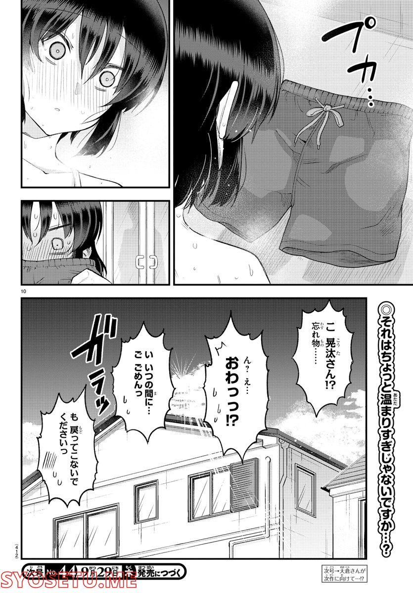 メイカさんは押しころせない - 第131話 - Page 10