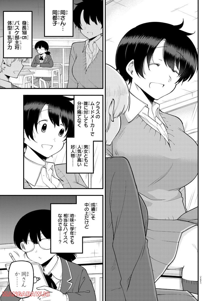 メイカさんは押しころせない - 第132話 - Page 3