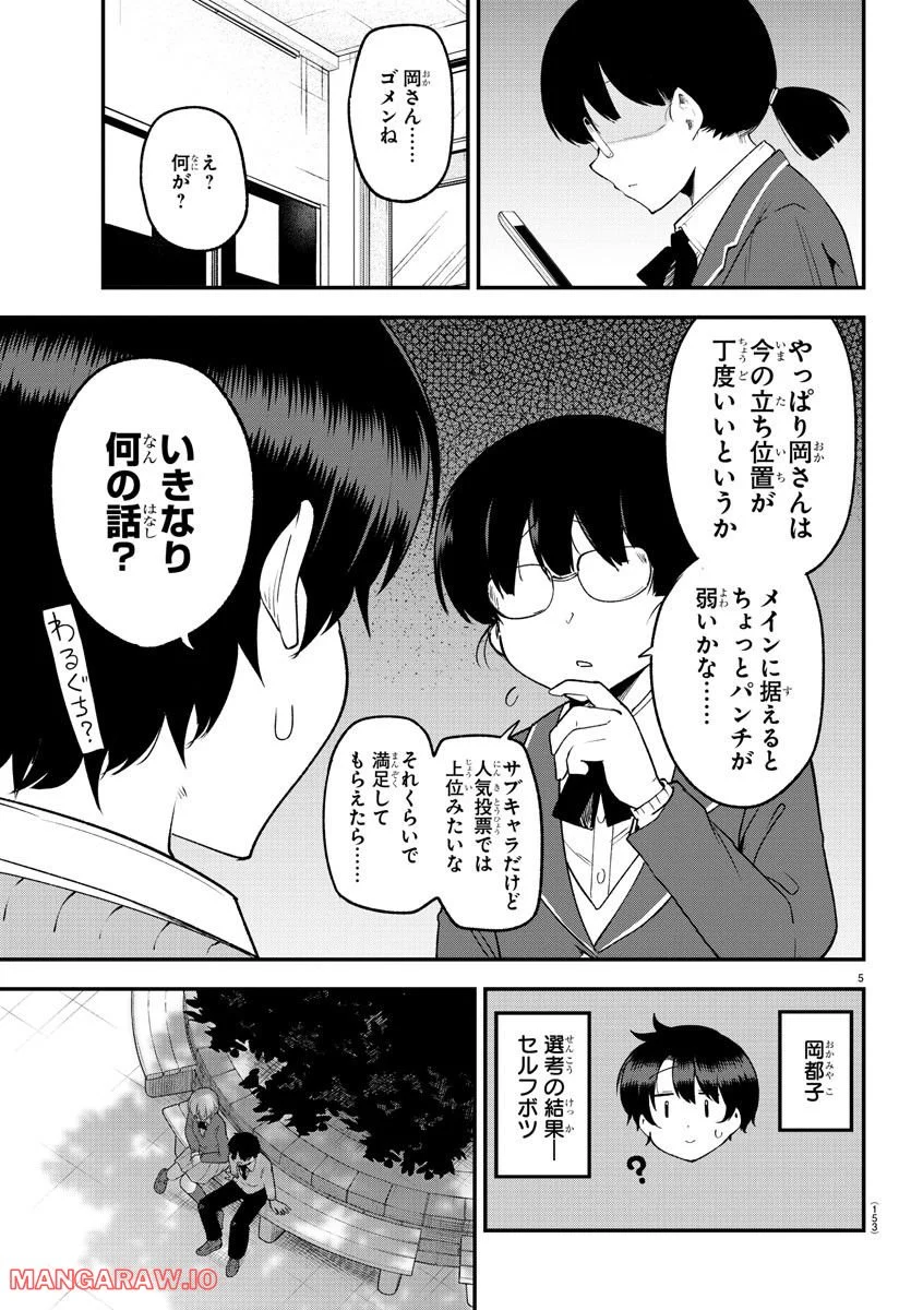 メイカさんは押しころせない - 第132話 - Page 5