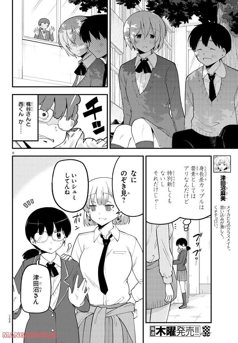 メイカさんは押しころせない - 第132話 - Page 6