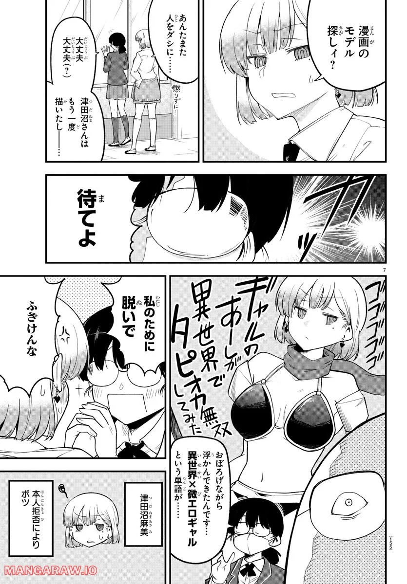 メイカさんは押しころせない - 第132話 - Page 7