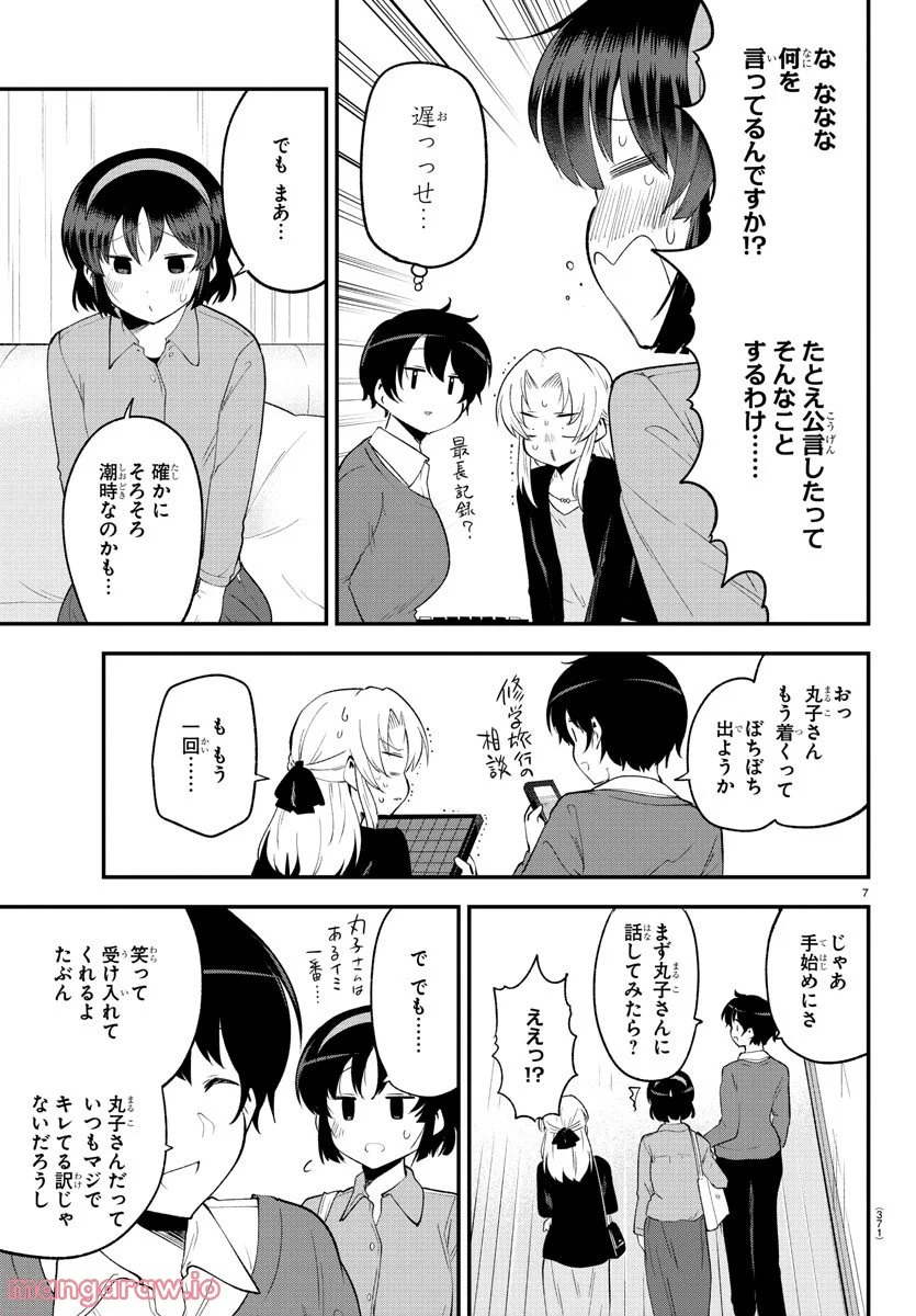 メイカさんは押しころせない - 第133話 - Page 7