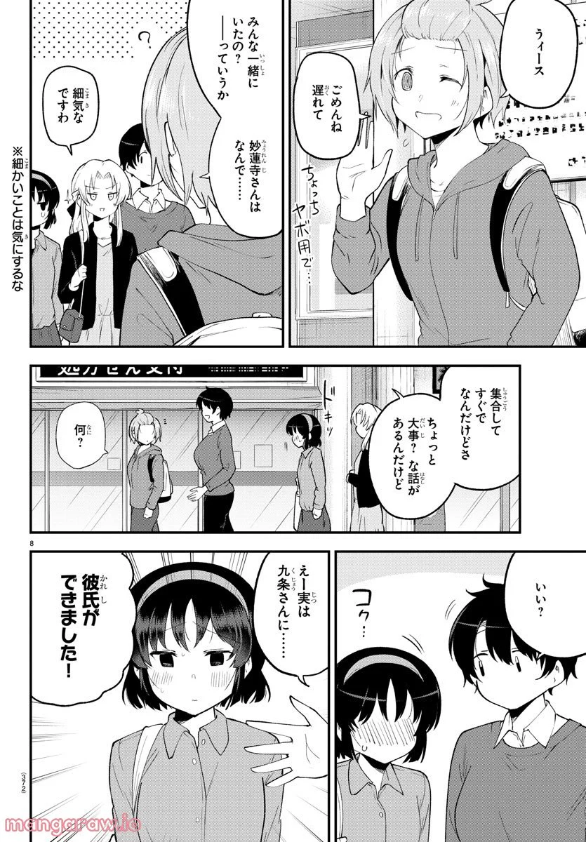 メイカさんは押しころせない - 第133話 - Page 8